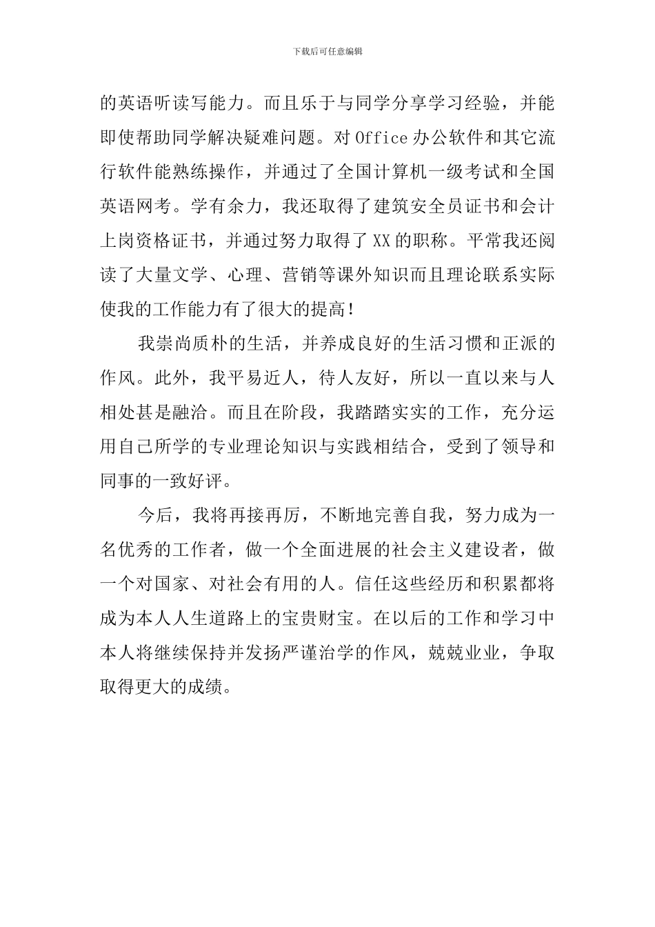 财院会计专业应届生的自我评价_第2页