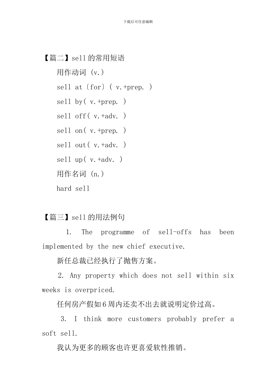 sell的用法和短语例句_第2页