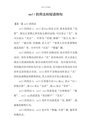 sell的用法和短语例句