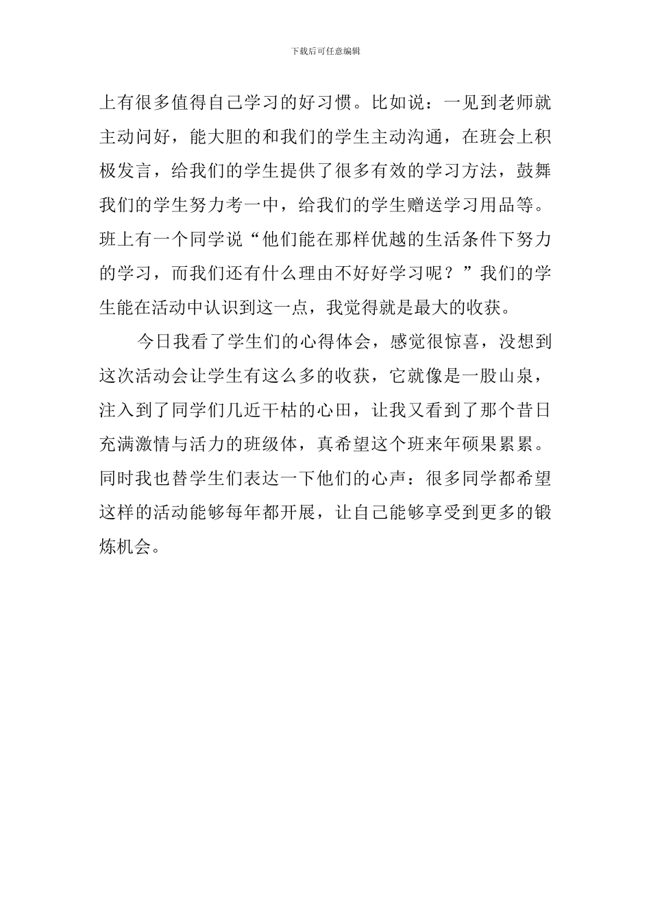 城乡学生交流活动总结_第3页