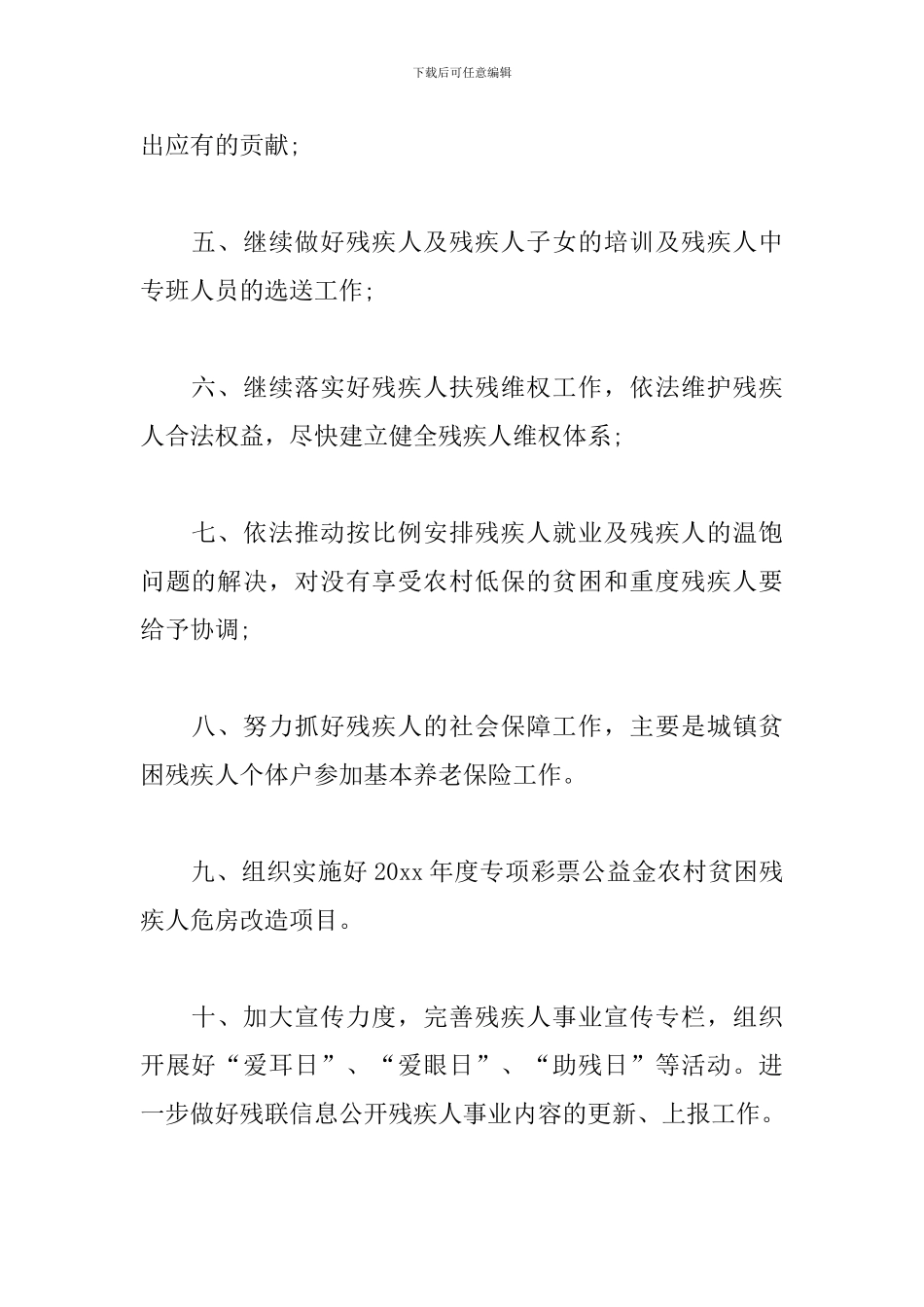 2024年乡镇残联工作计划_第2页