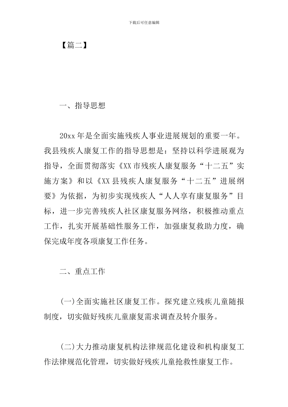 2024年乡镇残联工作计划_第3页