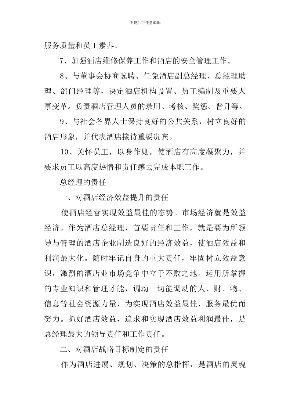 酒店总经理2024年度总结报告_第2页