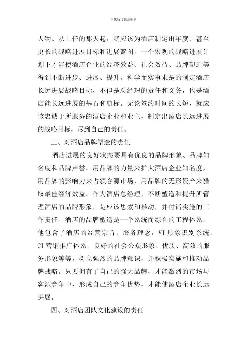 酒店总经理2024年度总结报告_第3页