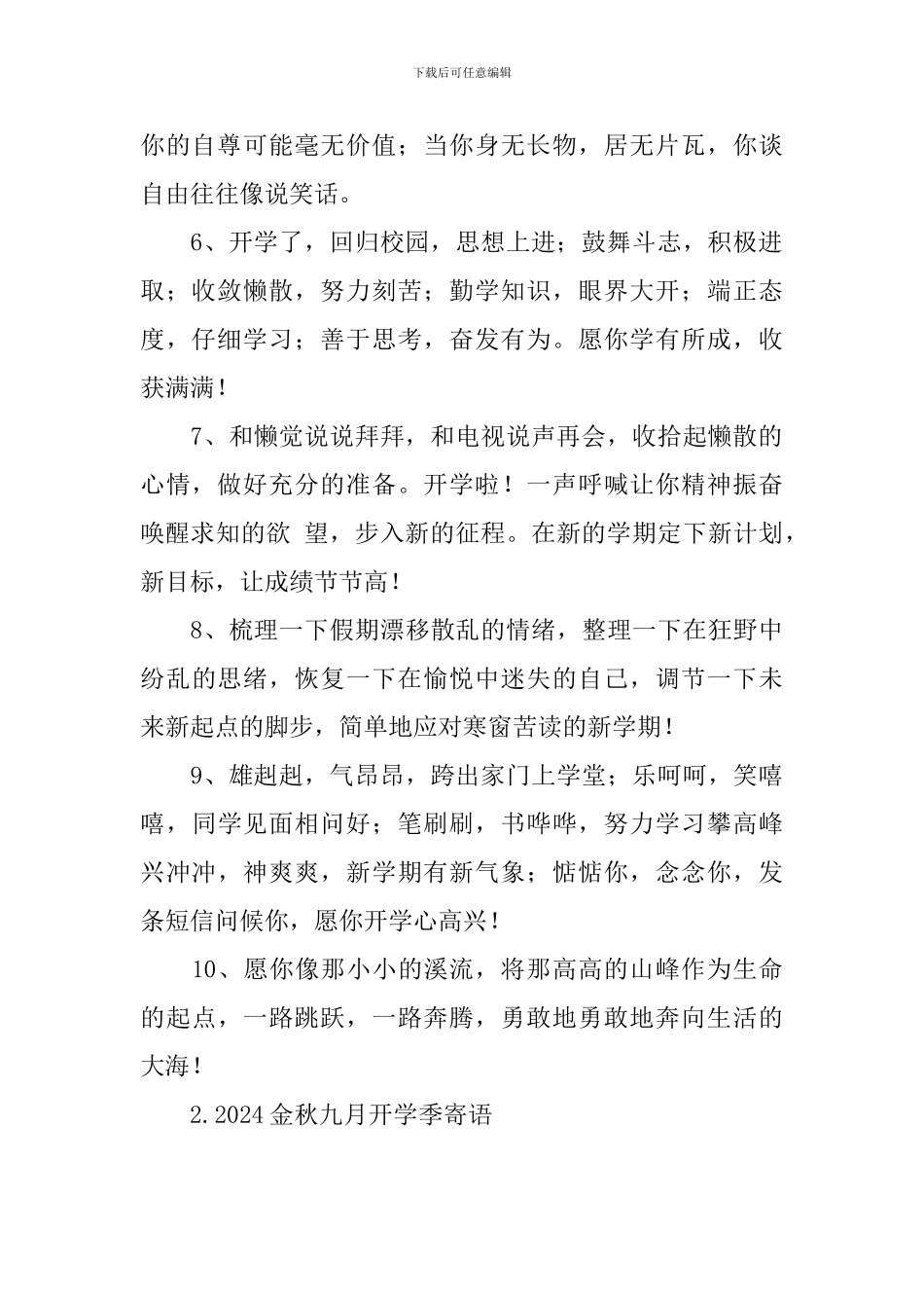 2024金秋九月开学季寄语_第2页