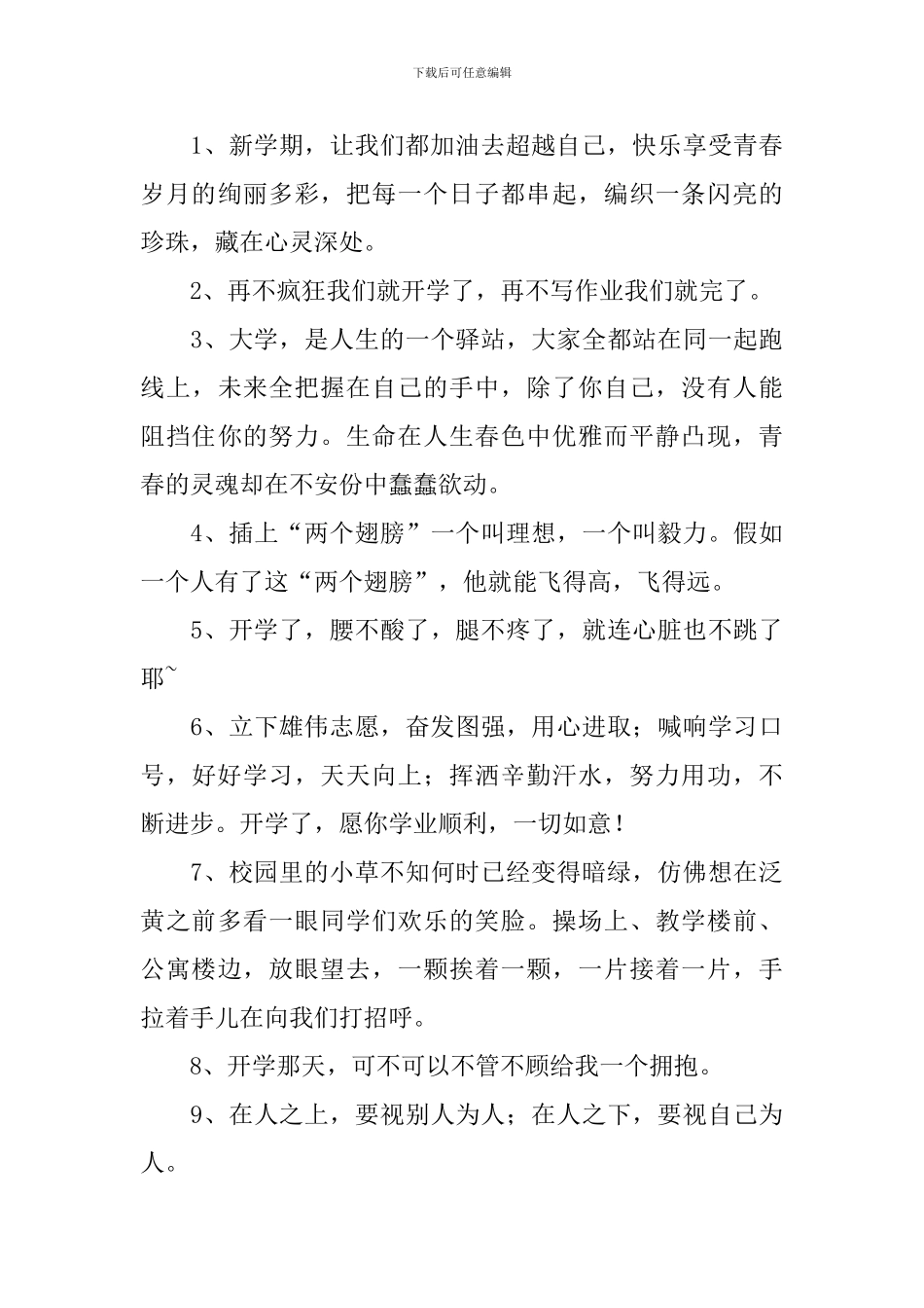 2024金秋九月开学季寄语_第3页