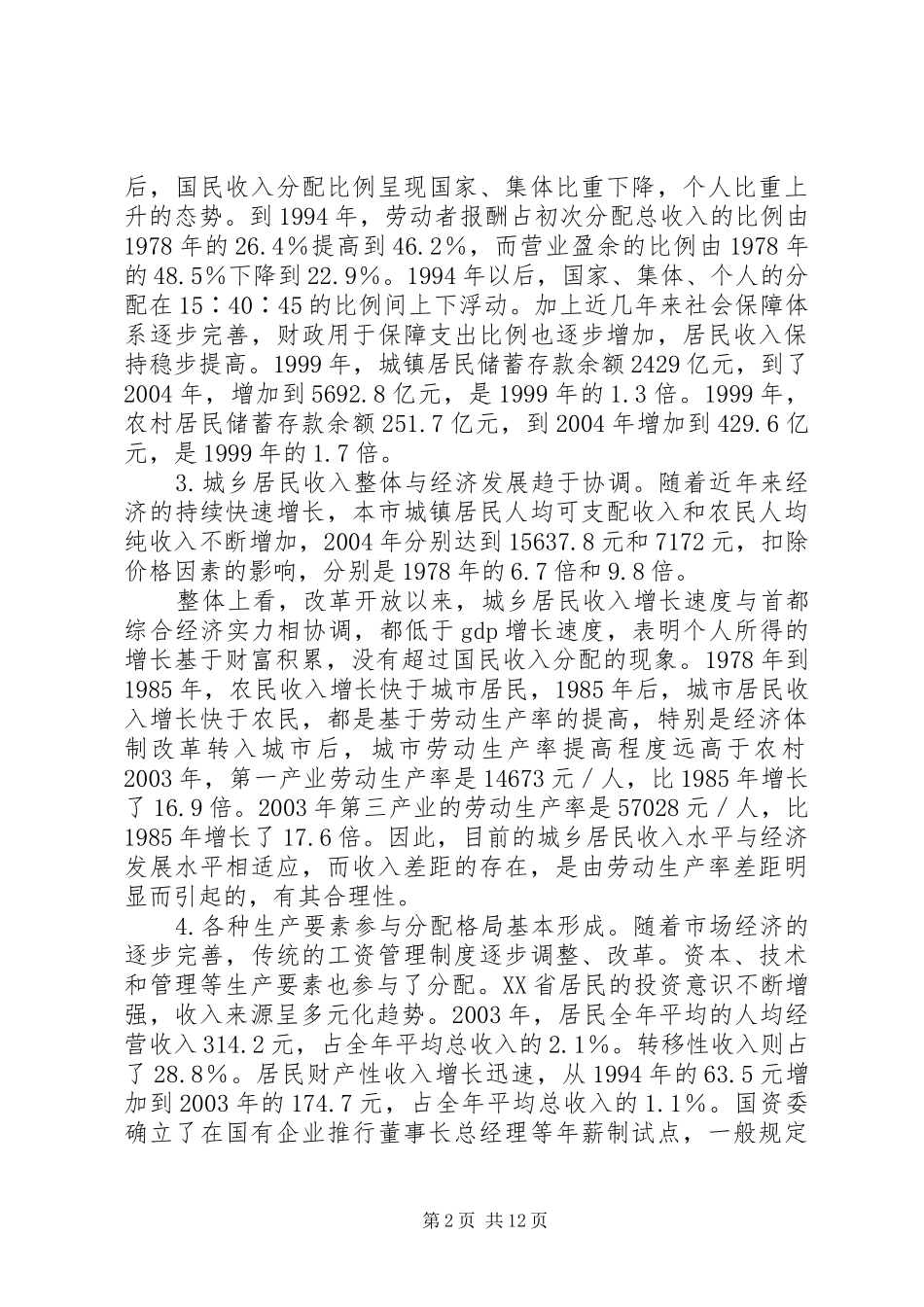 关于收入分配与收入差距的致辞演讲稿_第2页