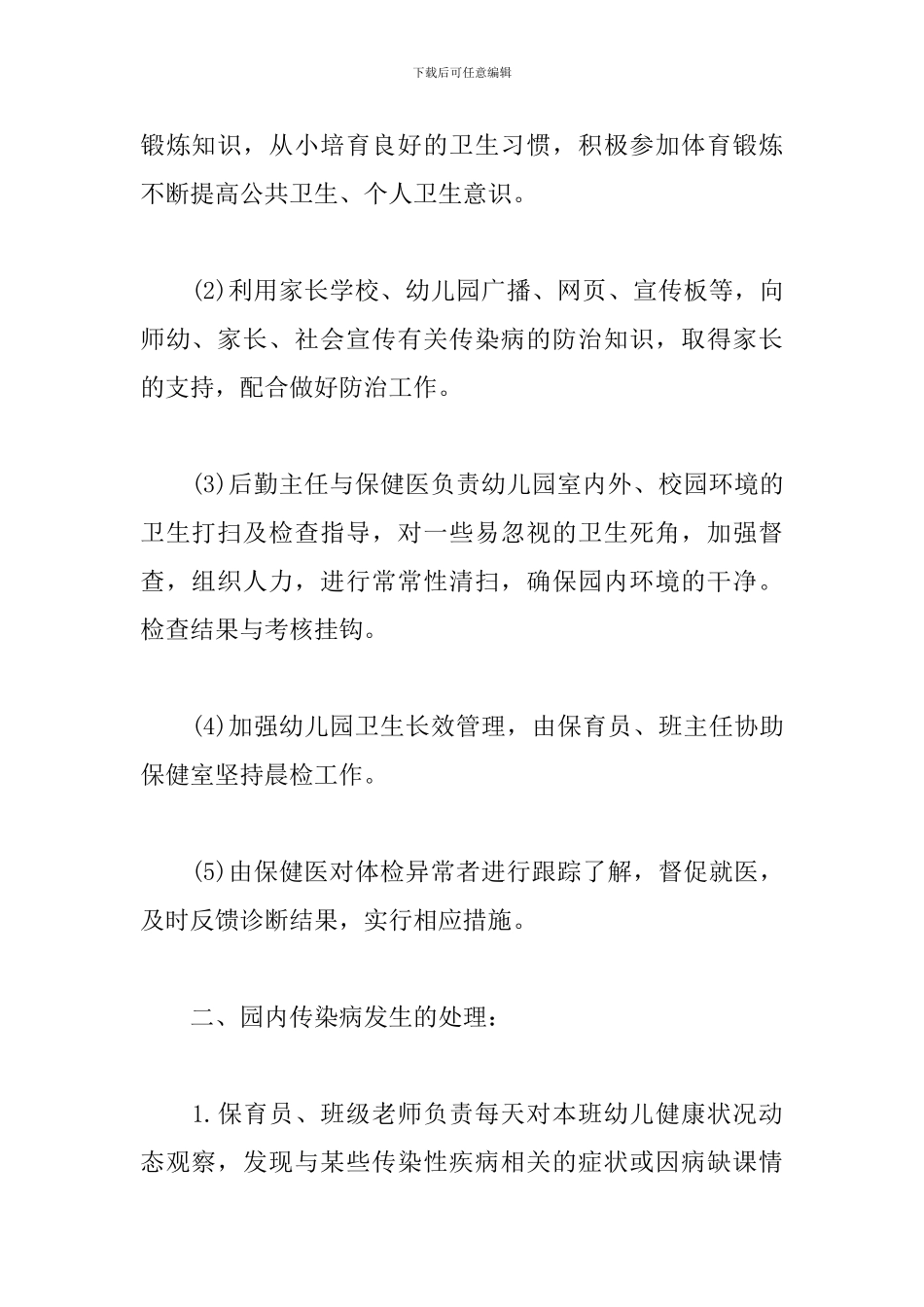 幼儿园传染病疫情报告管理制度_第2页