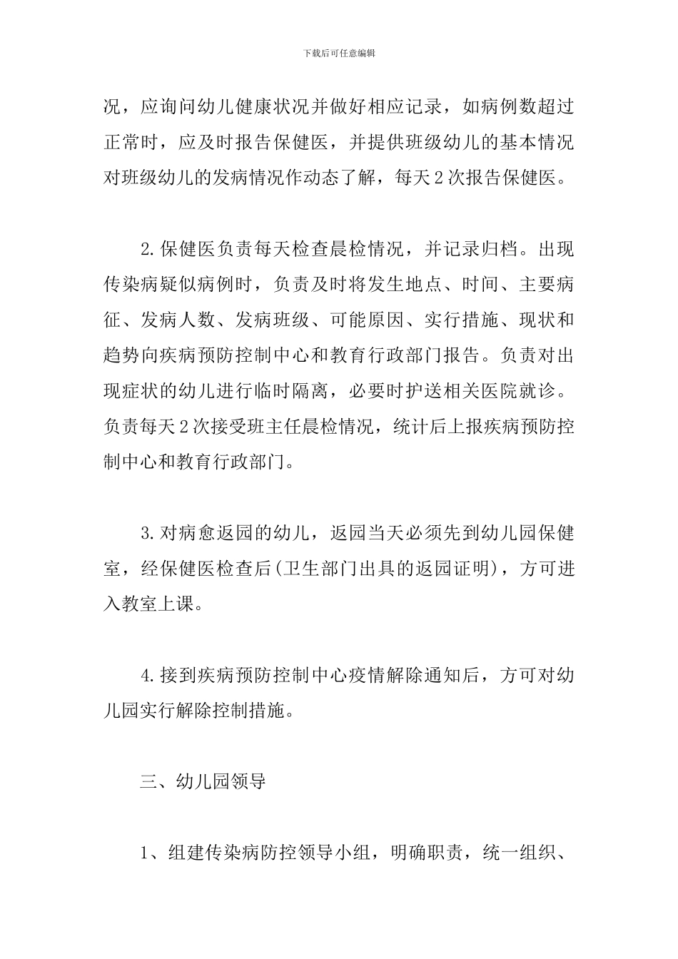 幼儿园传染病疫情报告管理制度_第3页
