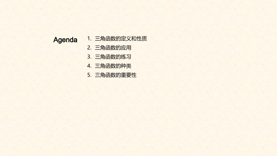 三角函数探秘之旅-揭秘三角函数在科学中的应用_第2页