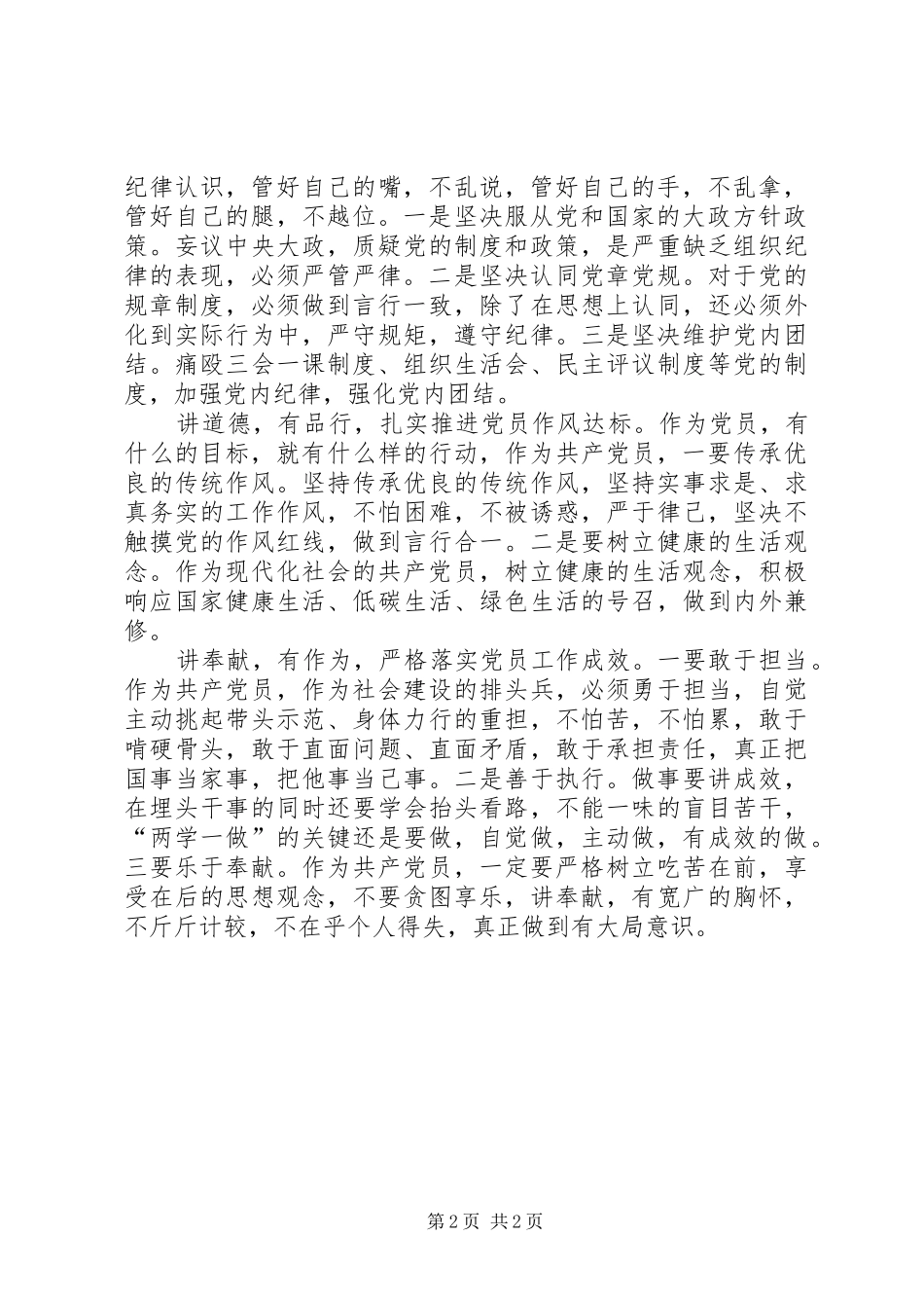 关于建党95周年的演讲稿范文：坚持四讲四有争做合格党员_第2页