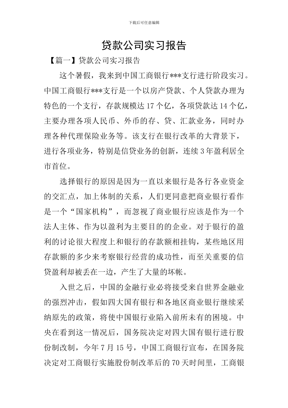 贷款公司实习报告_第1页