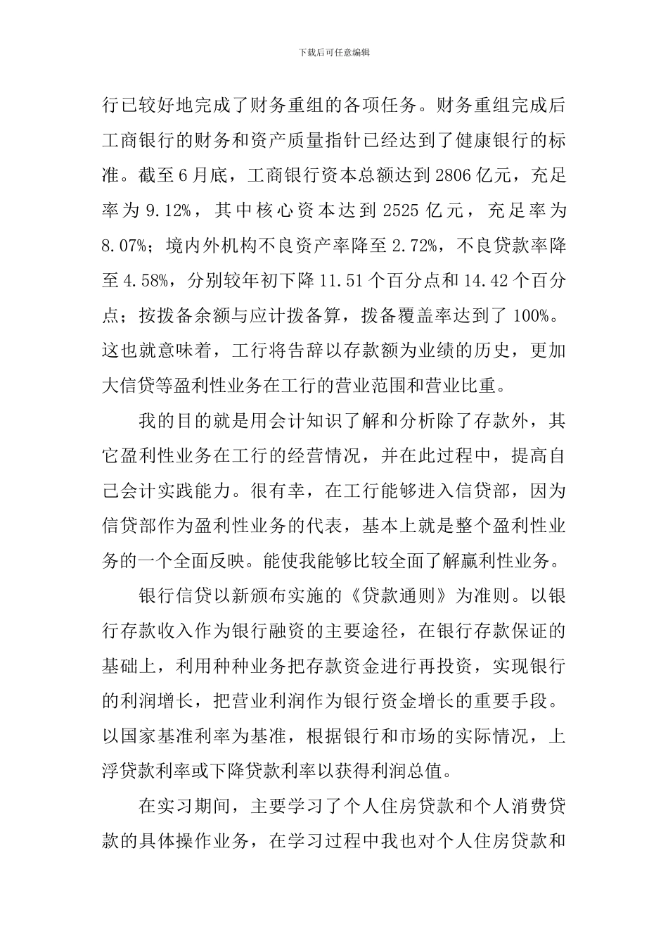 贷款公司实习报告_第2页