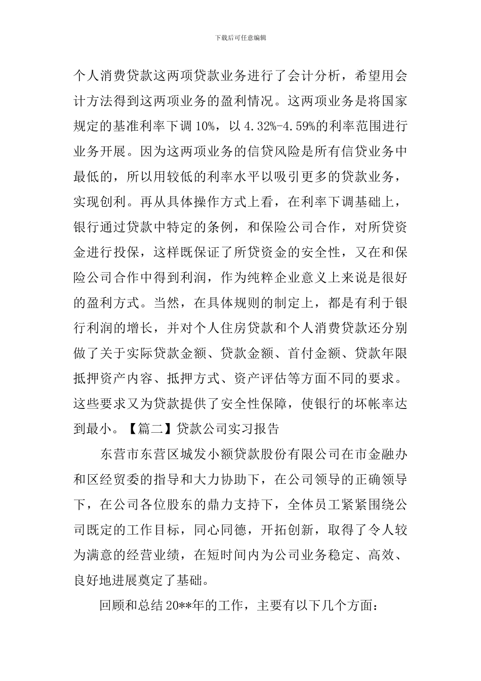 贷款公司实习报告_第3页