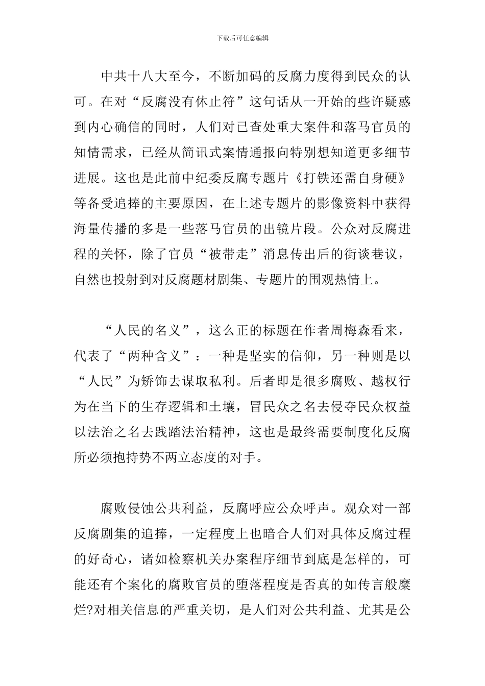 观看《人民的名义》心得体会模板_第2页