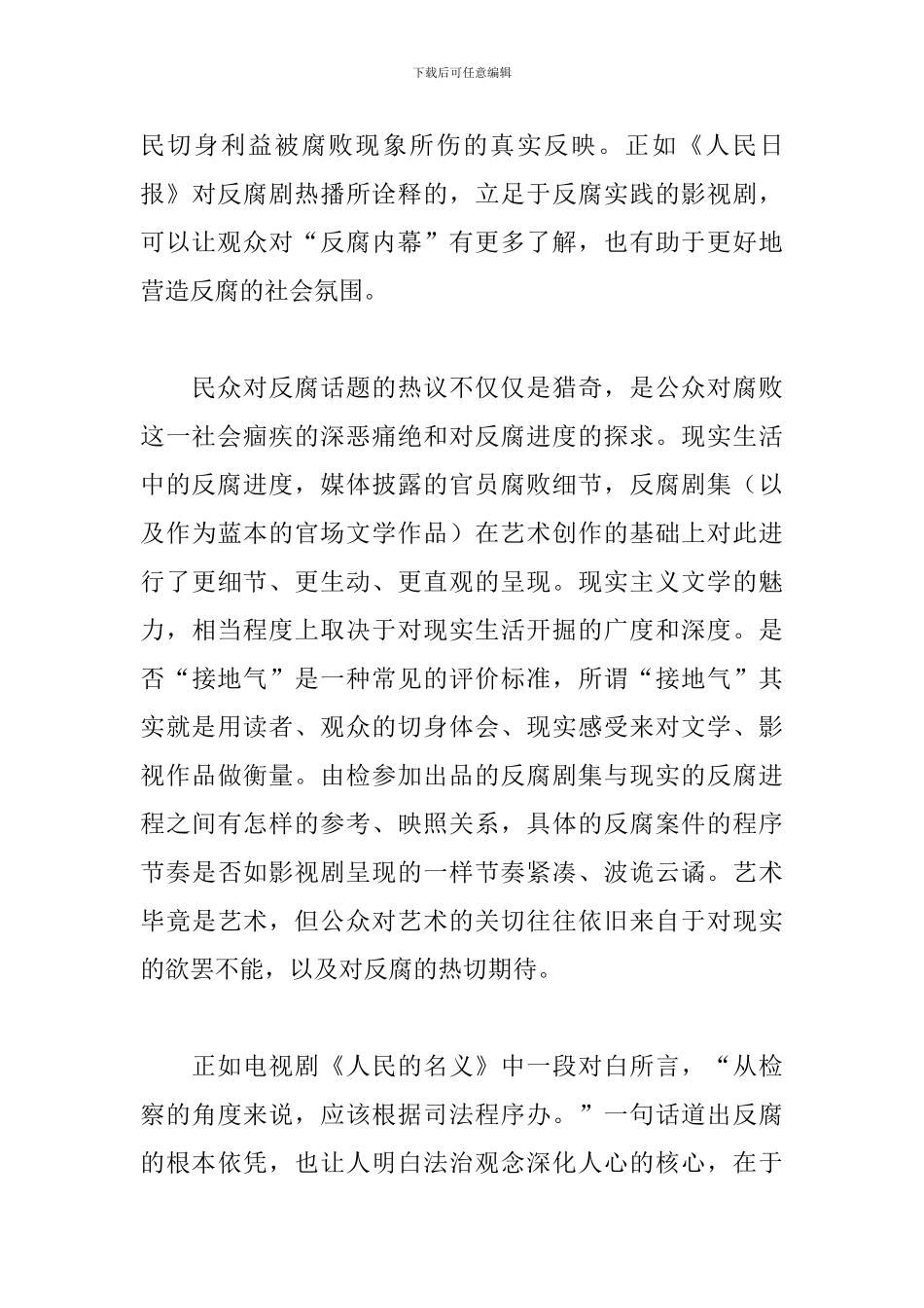 观看《人民的名义》心得体会模板_第3页