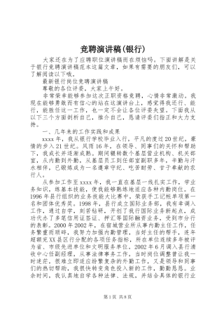 竞聘演讲(银行)