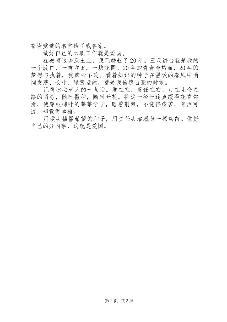 “我和我的祖国”演讲稿：做好分内事就是爱国_第2页