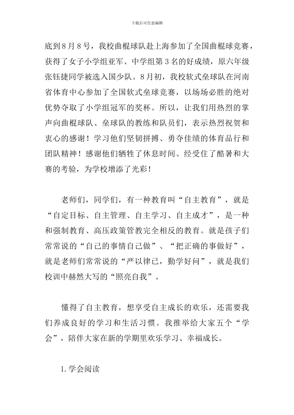 小学第一学期开学典礼讲话稿_第2页