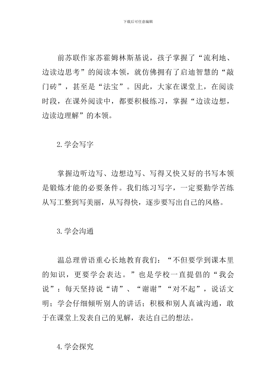 小学第一学期开学典礼讲话稿_第3页