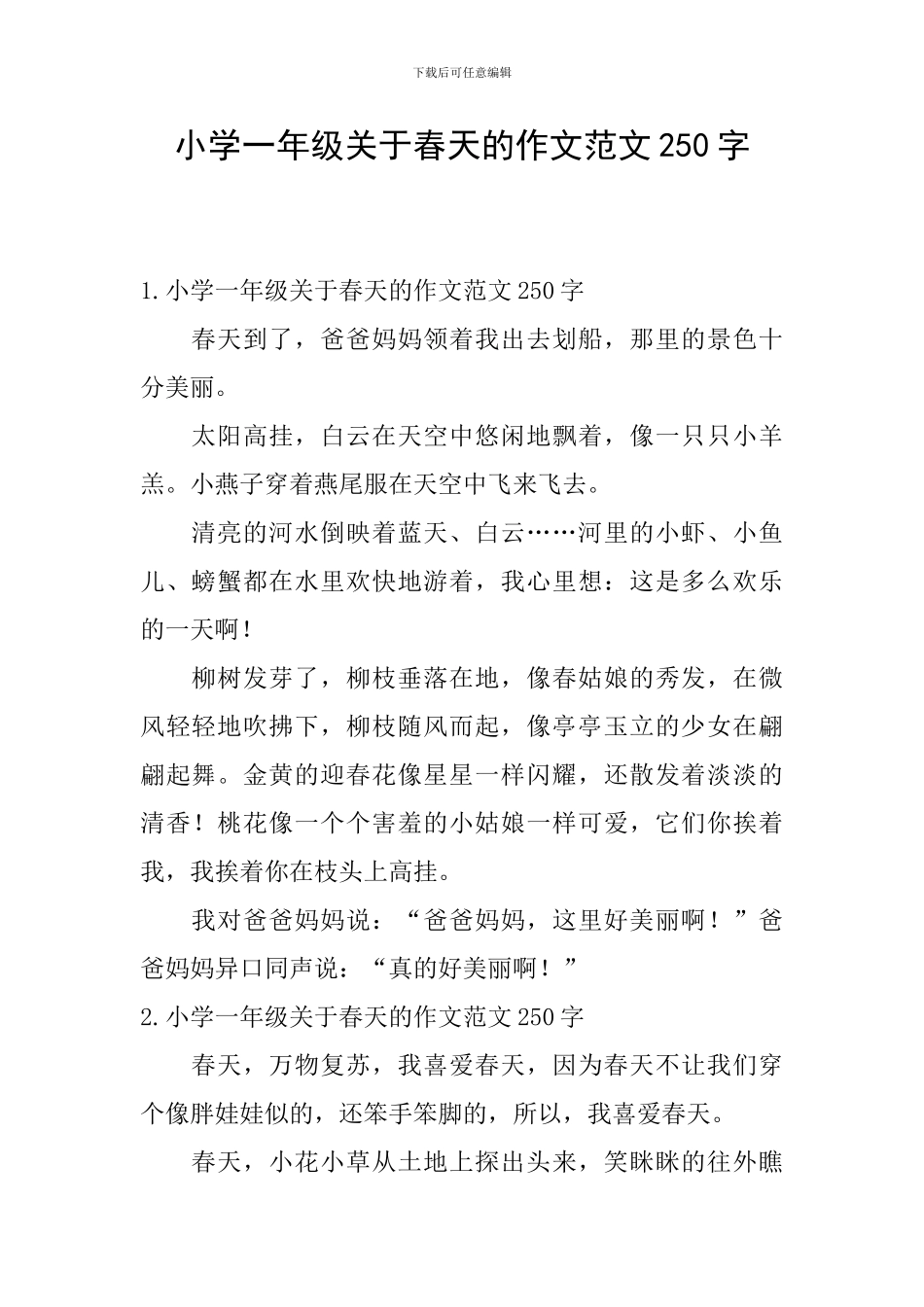 小学一年级关于春天的作文范文250字_第1页