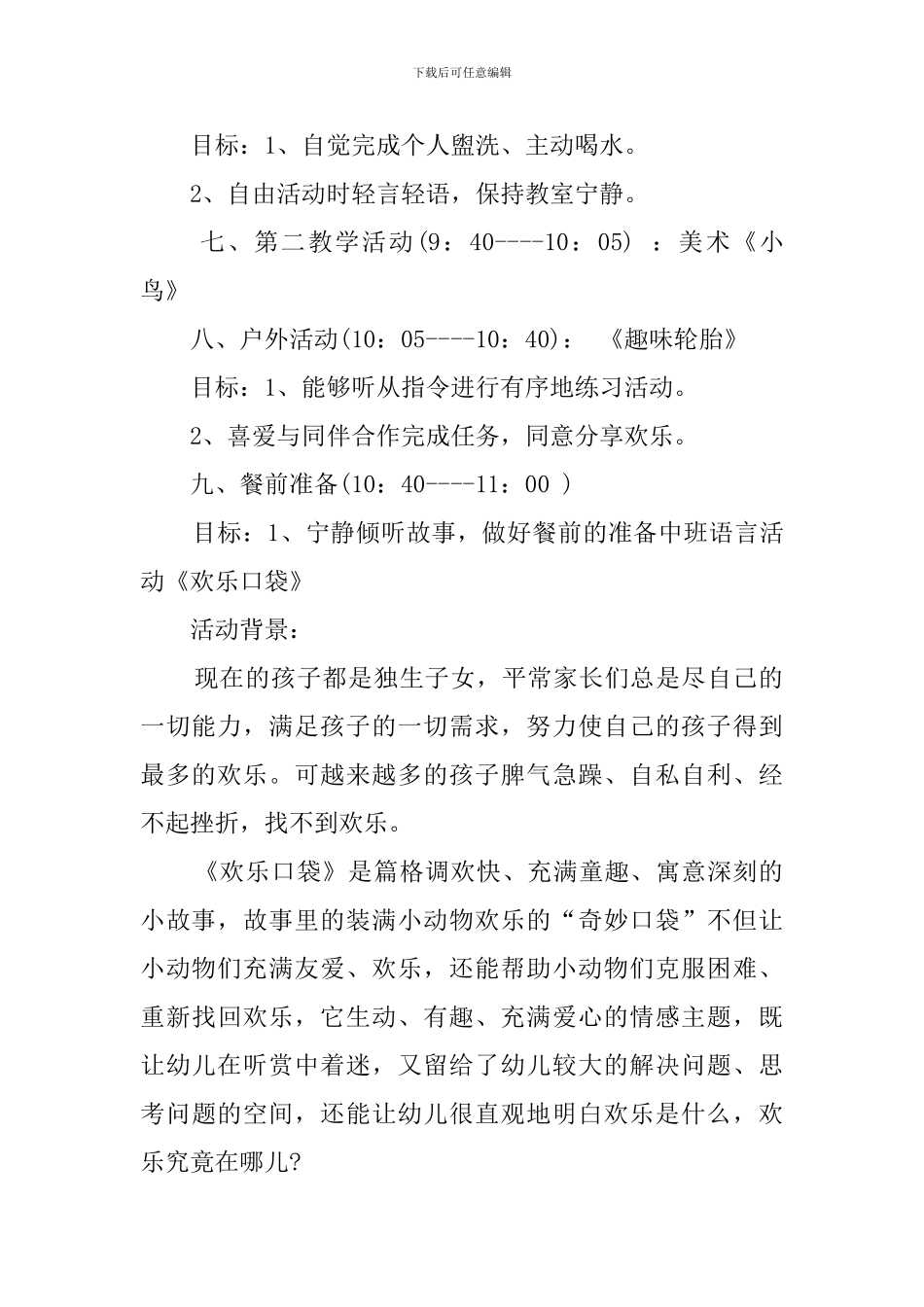 中班下学期家长开放日的策划案_第2页