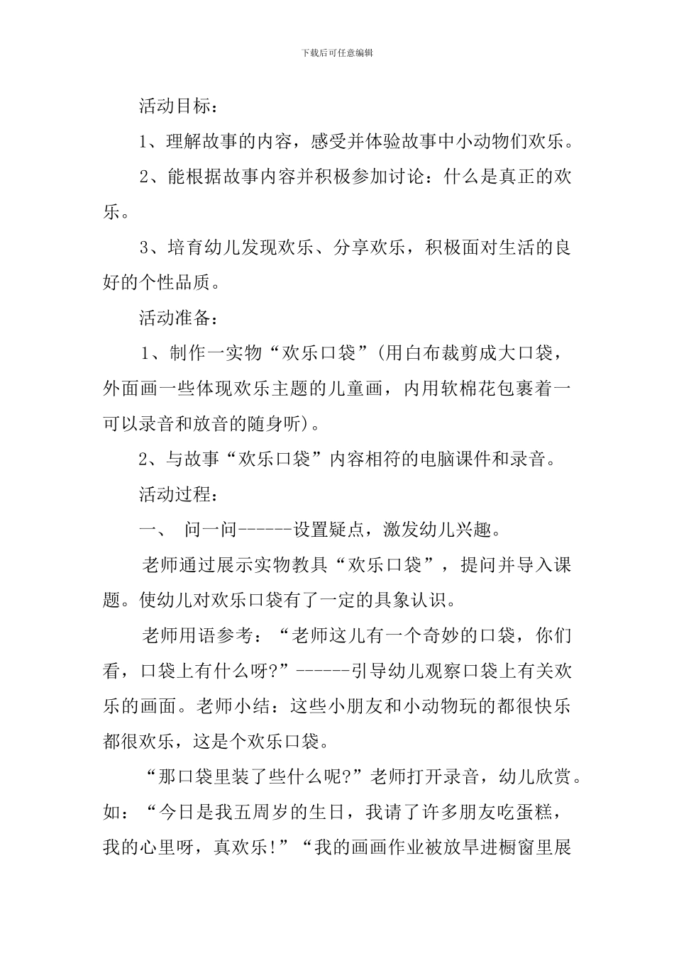 中班下学期家长开放日的策划案_第3页