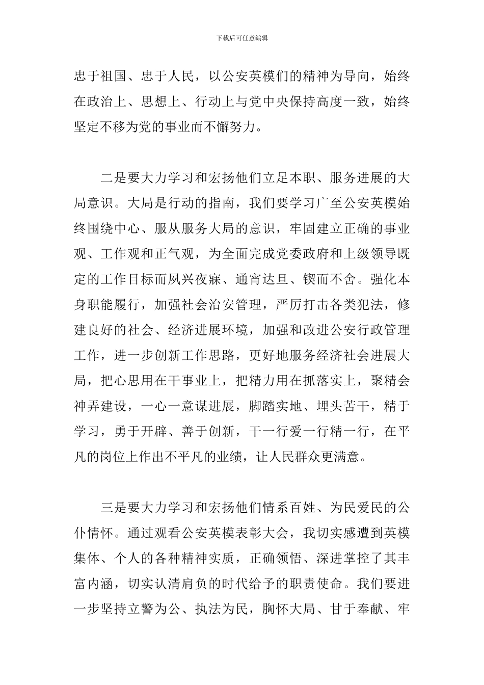 向英雄人物学习心得体会精选5篇范文_第2页