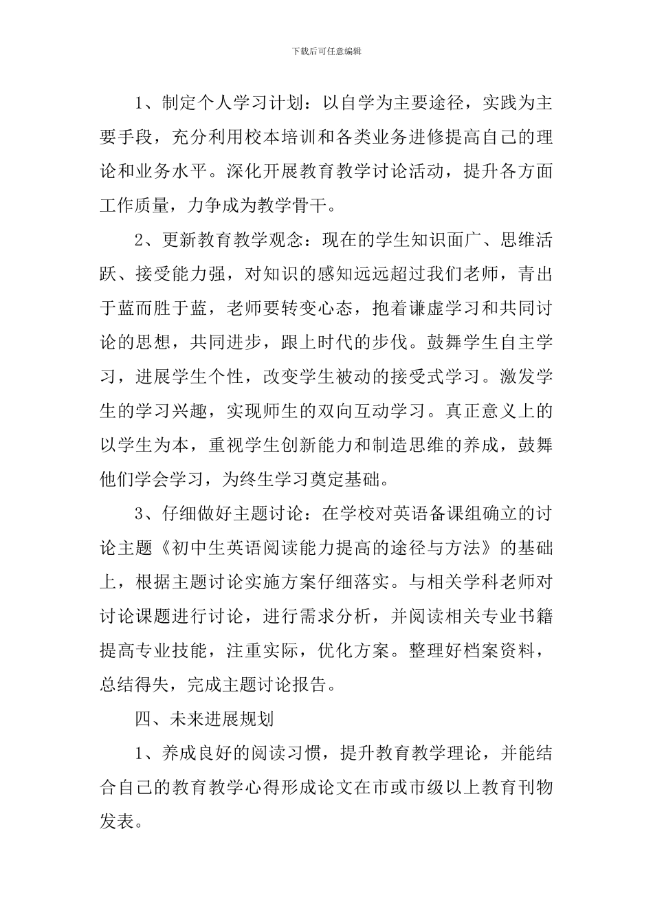 初中英语教师个人发展计划_第2页