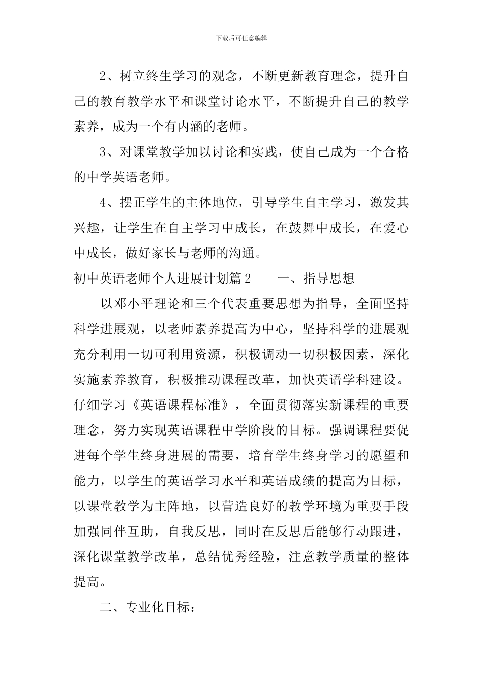 初中英语教师个人发展计划_第3页