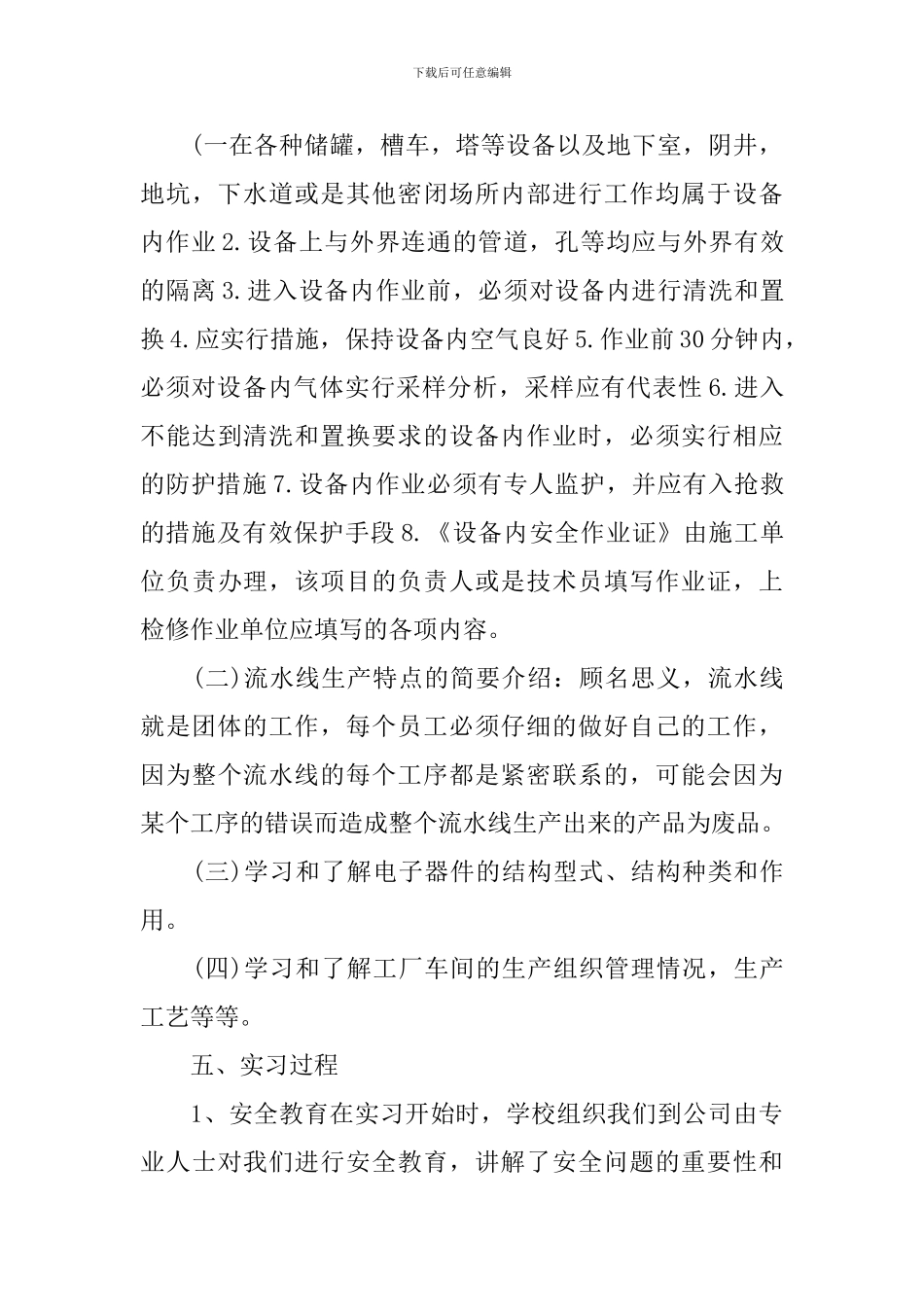 车间实习报告1500字_第3页