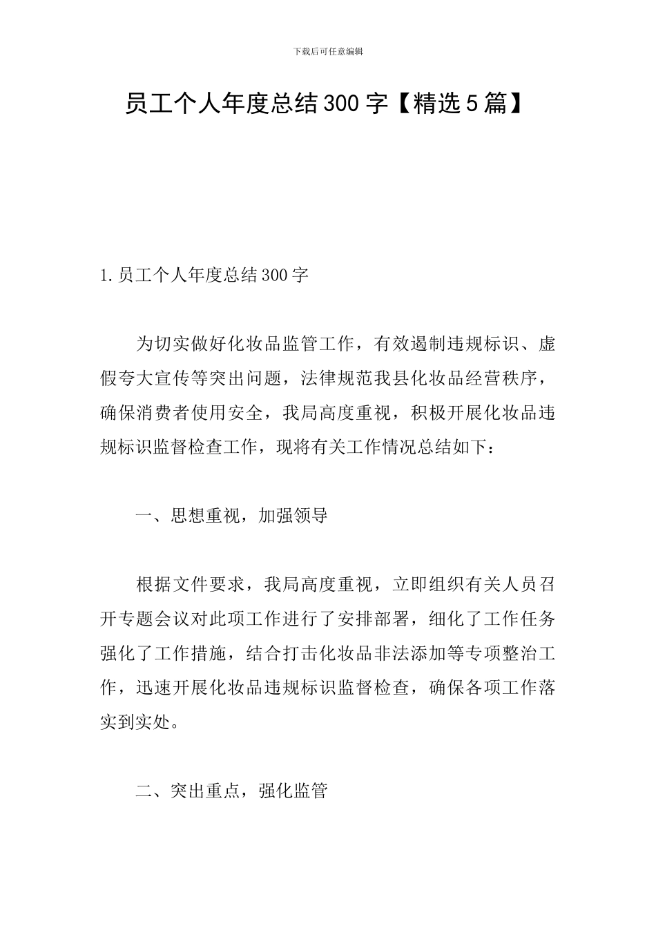 员工个人年度总结300字_第1页