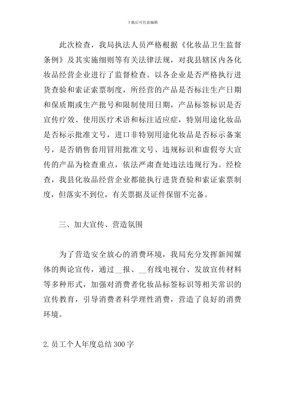 员工个人年度总结300字_第2页