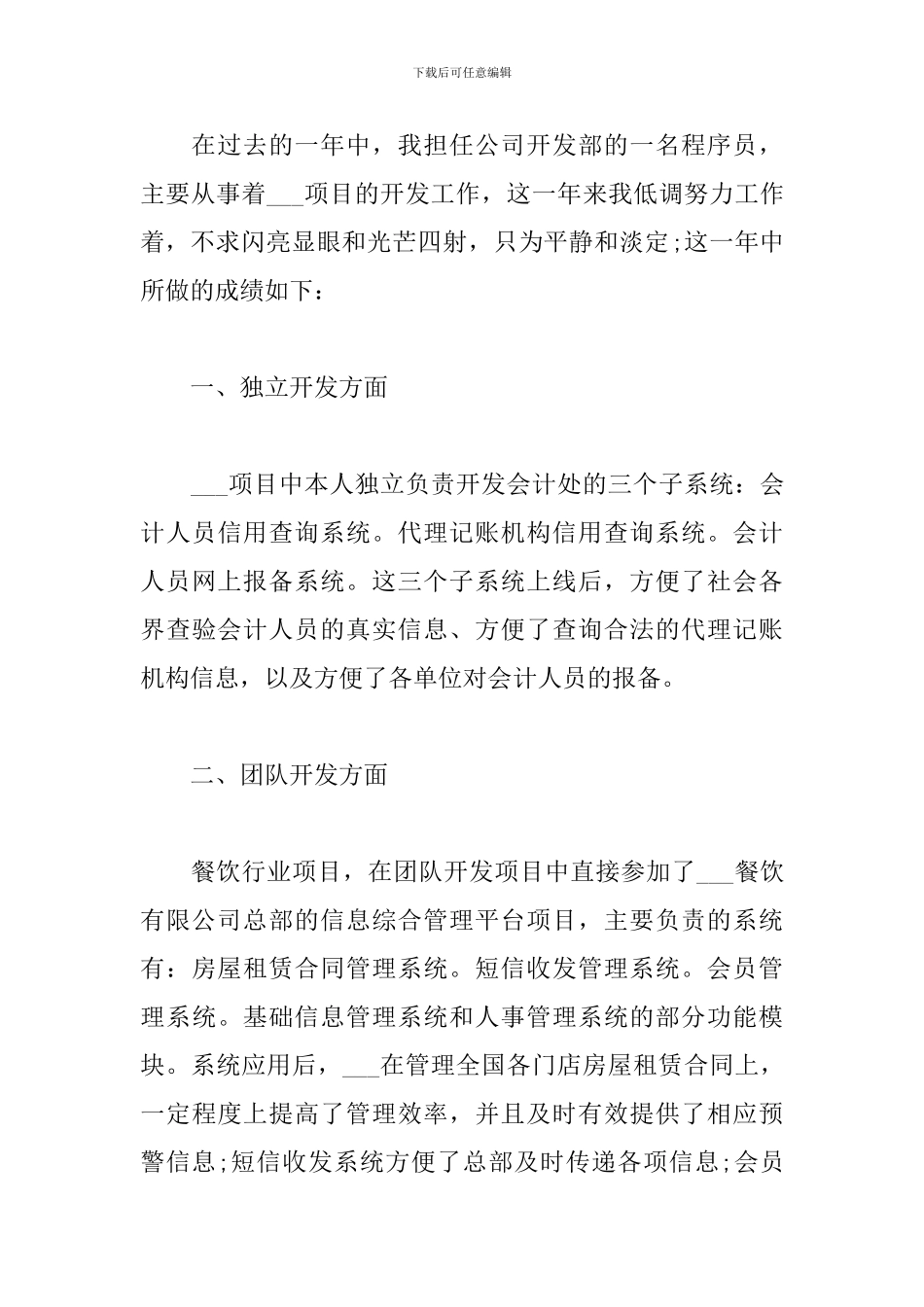 员工个人年度总结300字_第3页