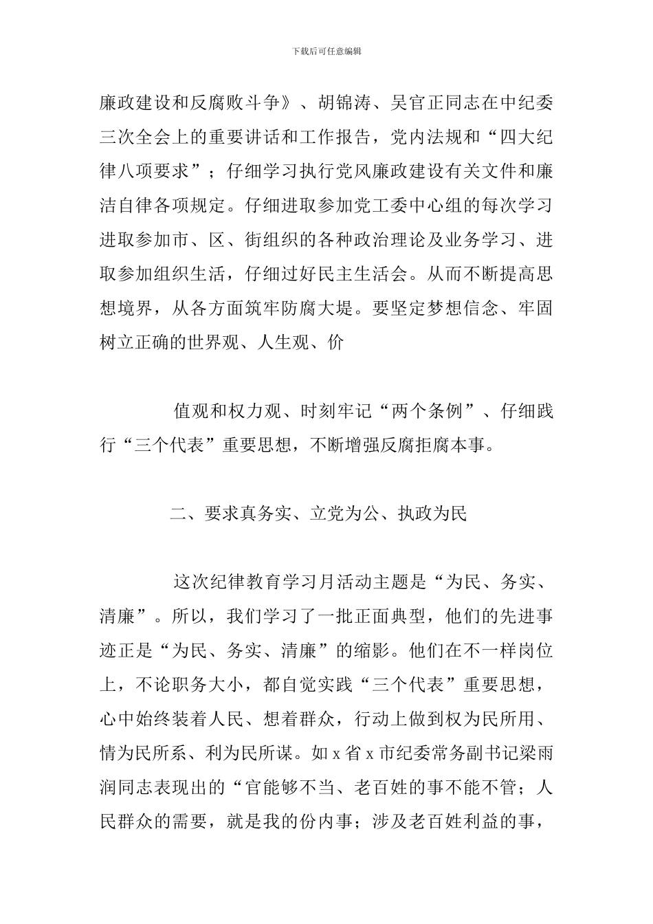 关于党员参加作风整顿教育活动心得体会合集_第2页