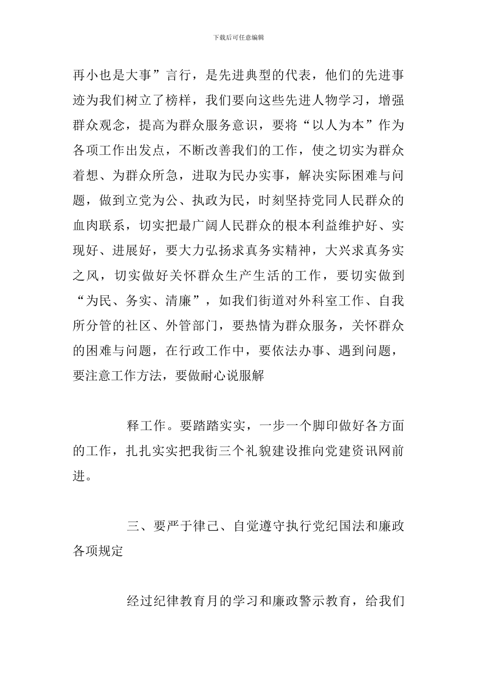 关于党员参加作风整顿教育活动心得体会合集_第3页