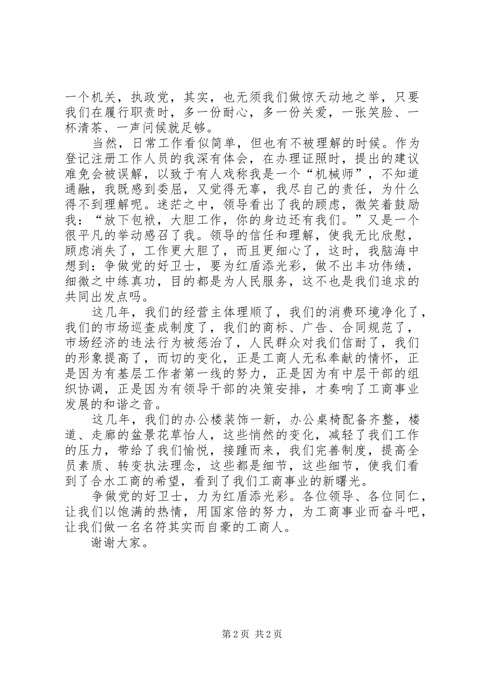 建党九十周年征文演讲稿范文_第2页