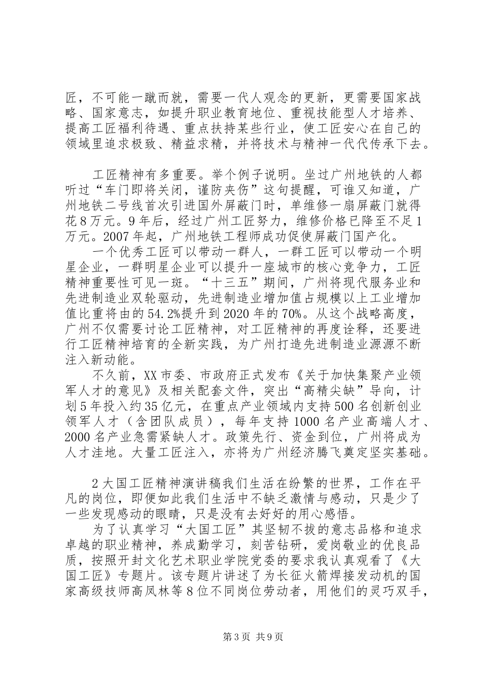 匠心筑梦的精神演讲_第3页
