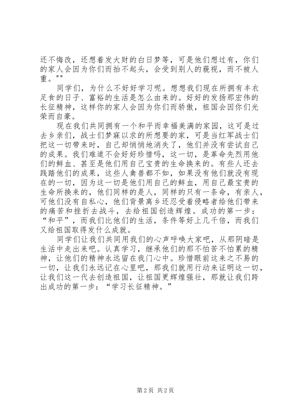 “长征精神”演讲稿范文_第2页