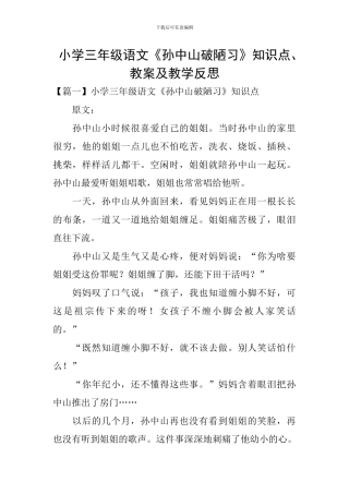 小学一年级语文《雨点儿》教学反思-(11)