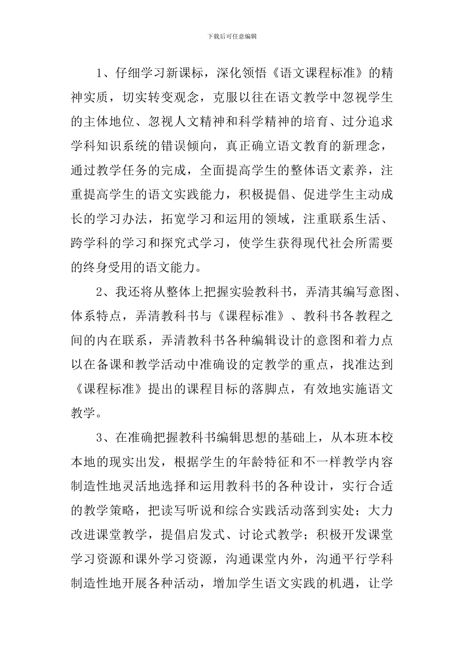 小学语文新课改培训心得体会_第2页