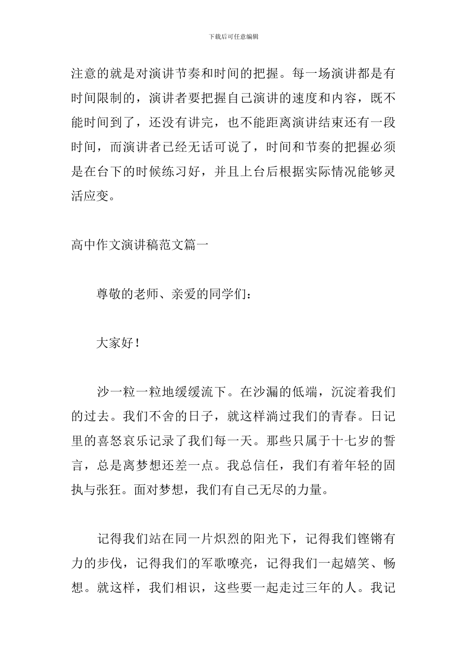 高中作文演讲稿的正确格式_第3页