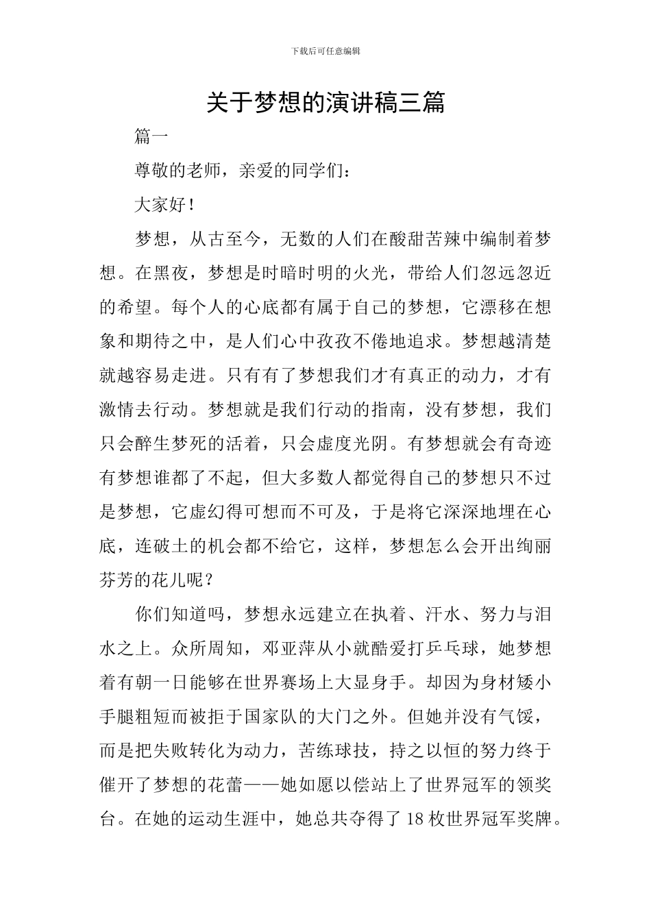 关于梦想的演讲稿三篇_第1页