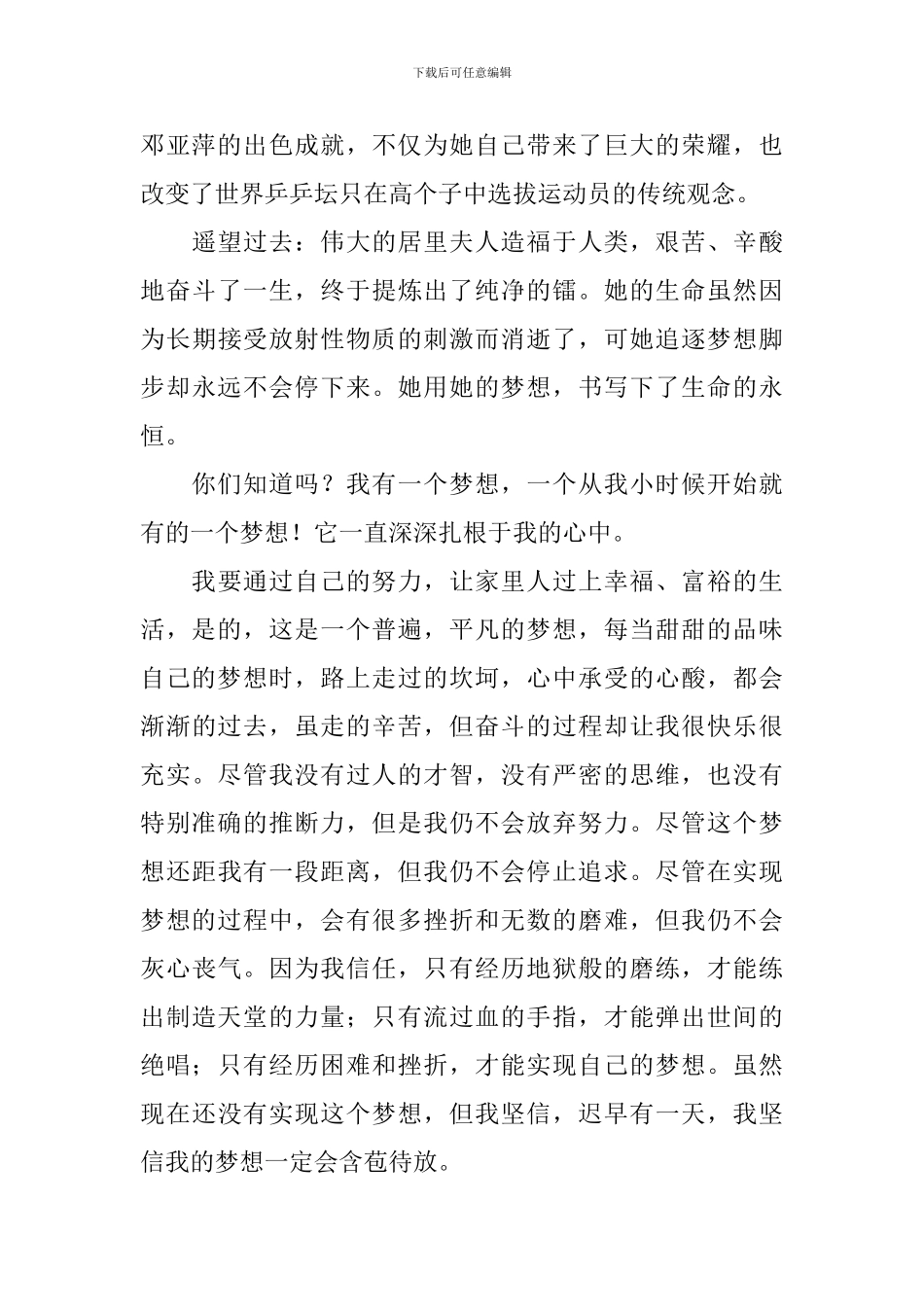 关于梦想的演讲稿三篇_第2页