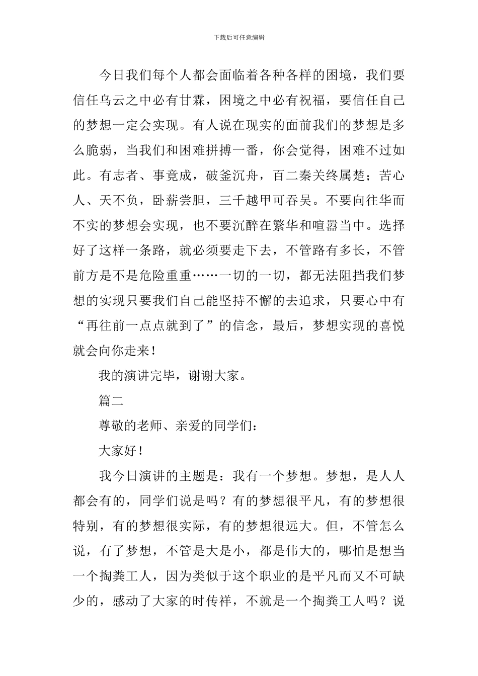 关于梦想的演讲稿三篇_第3页