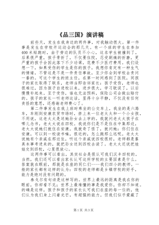 《品三国》演讲