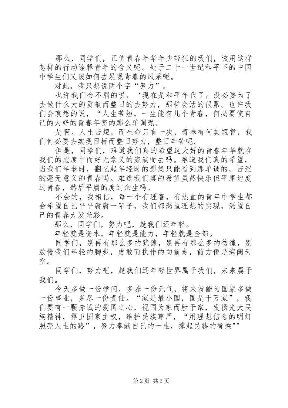 纪念一二九运动演讲2马晶(4)_第2页