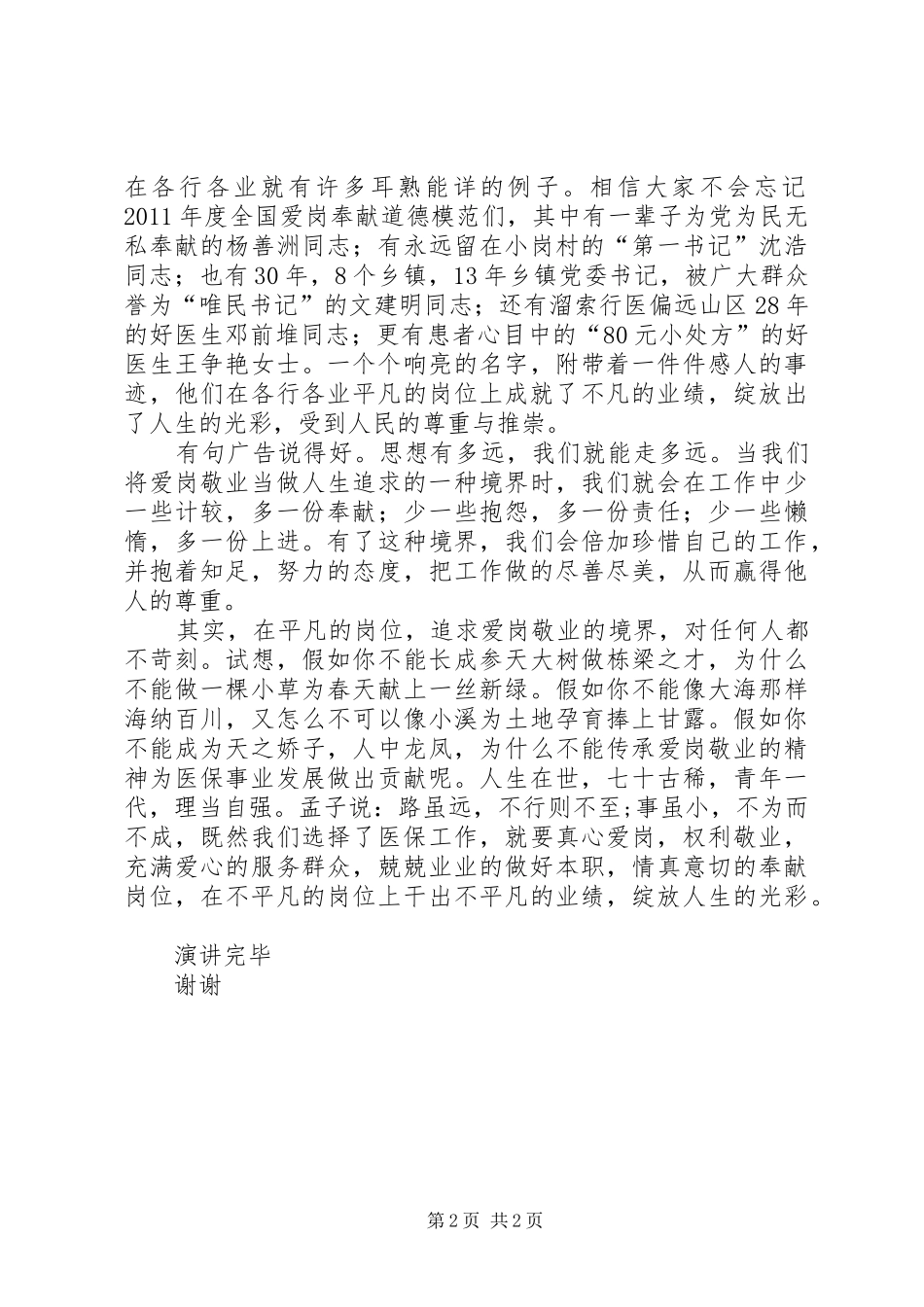 《立足平凡、绽放光彩》演讲致辞_第2页