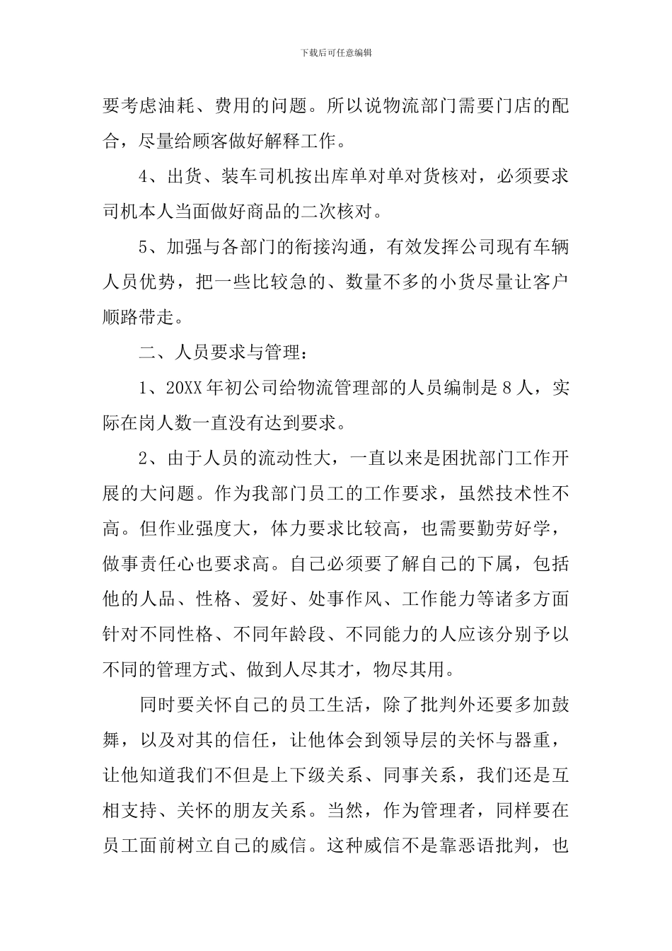 员工本年度工作总结范例_第2页