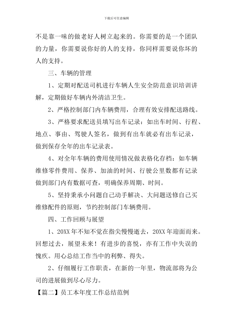 员工本年度工作总结范例_第3页